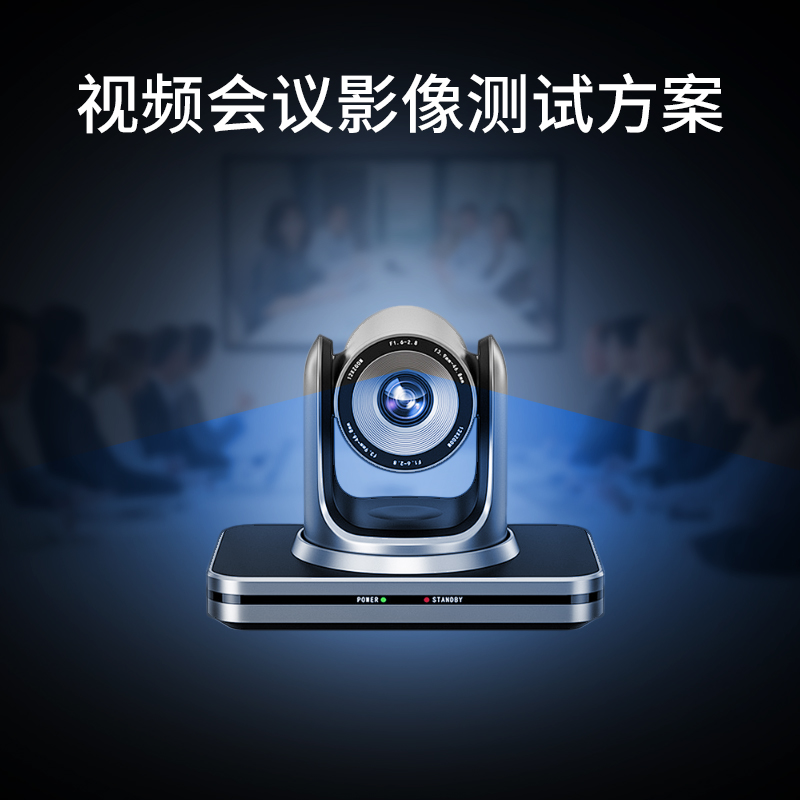 視頻會(huì)議解決方案